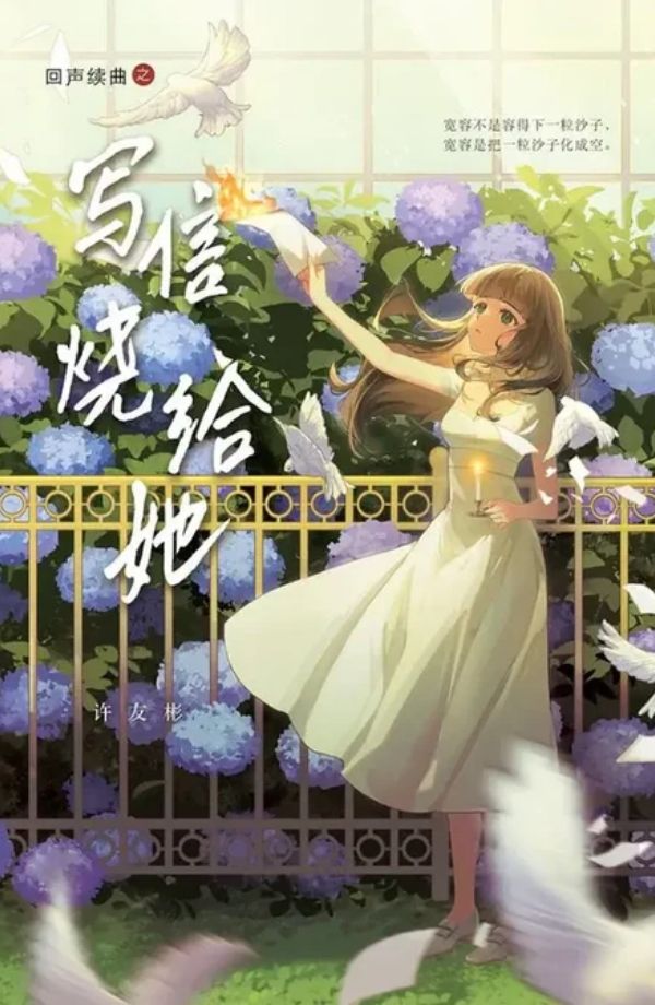 REA1-1.jpg Burn the Letter to Her - Image 1