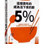 The 5% That Survive by Selling Food