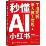 Mastering AI for Xiaohongshu (7 Tips for Influencers)