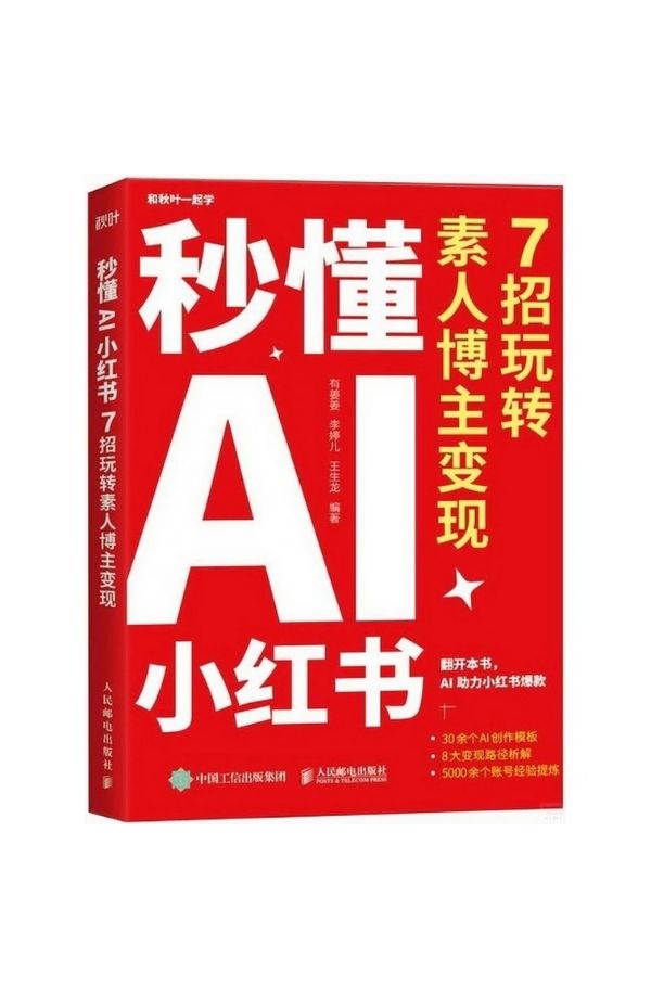 REA1-17.jpg Mastering AI for Xiaohongshu (7 Tips for Influencers) - Image 1
