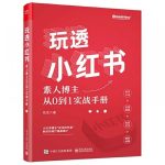 Playing with Xiaohongshu: From Zero to Influencer