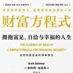 The Algebra of Wealth: A Simple Formula for Financial Security