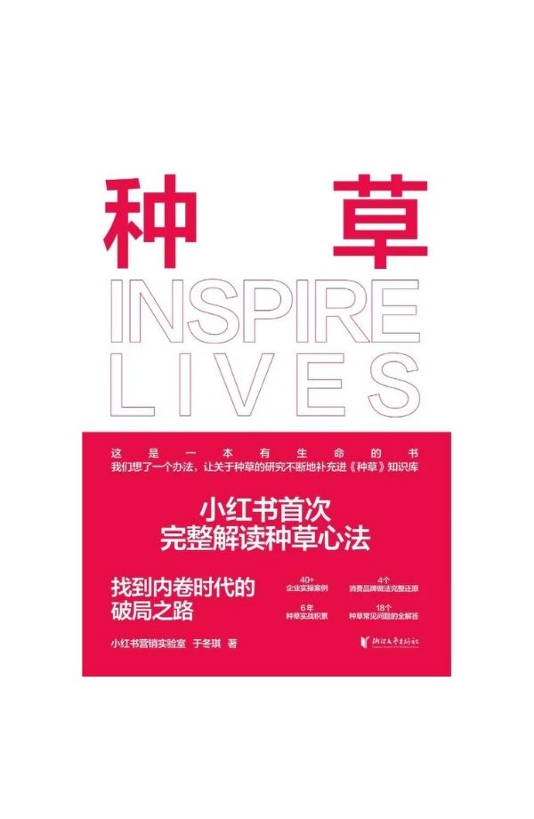 REA1-20.jpg Inspire Lives: Xiaohongshu Marketing Strategies - Image 1