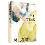 A Wild Sheep Chase by Haruki Murakami