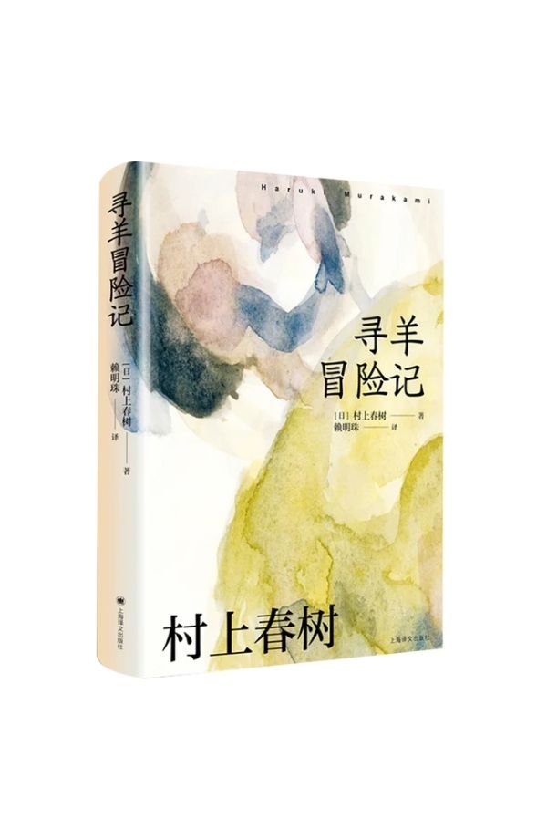 REA1-3.jpg A Wild Sheep Chase by Haruki Murakami - Image 1